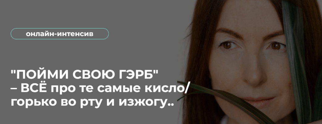 [Венера Хабирова] Пойми свою ГЭРБ. Всё про те самы_0.png